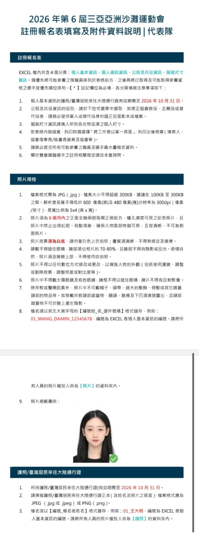 2026年第6屆三亞亞洲沙灘運動會最大量註冊報名表帆船項目 原11/20延長至12/10(已截止)