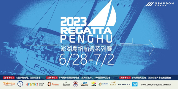 相簿 - 2023年第十一屆澎湖島帆船週系列賽